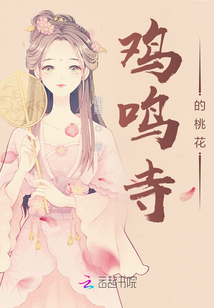 雞鳴寺的桃花