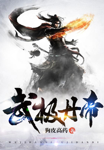 武極丹帝