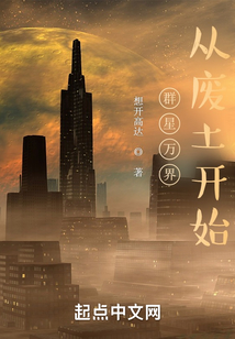 群星萬界從廢土開始