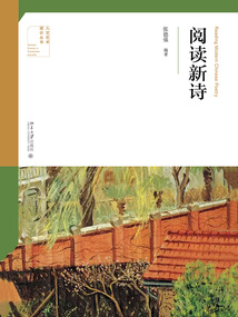閱讀新詩