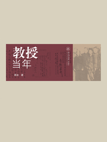 教授當(dāng)年