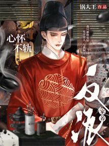 救贖瘋批反派后,被他強(qiáng)制索愛(ài)了