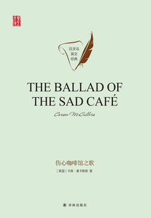 傷心咖啡館之歌(The Ballad of the Sad Café)