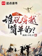 三國：誰說穿越簡單的？在線閱讀