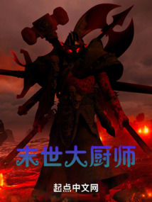 末世大廚師