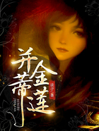 并蒂金蓮在線閱讀