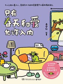 只有春天和愛允許入內