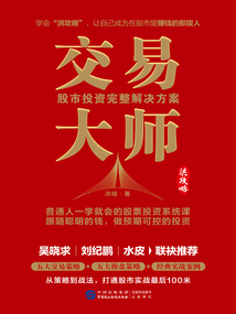 交易大師:股市投資完整解決方案