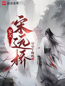家父:宋远桥