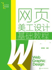網(wǎng)頁美工設計基礎教程