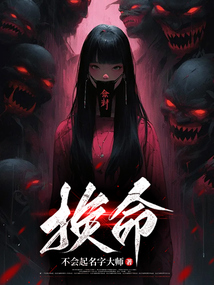 換命