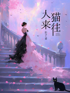 人来猫往在线阅读