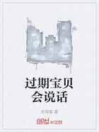 过期宝贝会说话在线阅读