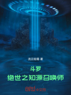 斗罗:绝世之知源召唤师在线阅读