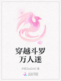 穿越斗羅萬人迷