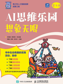 AI思維樂園：想象無限