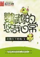 鸚鵡的悠哉日常在線閱讀