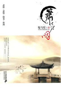 簫聲咽