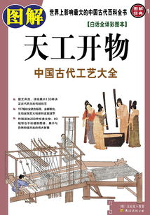 圖解天工開物