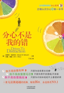分心不是我的錯