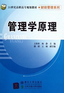 管理學(xué)原理