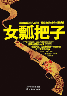 女瓢把子
