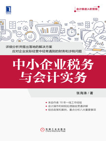 中小企業稅務與會計實務