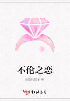 不倫之戀在線閱讀