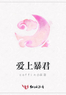 愛(ài)上暴君