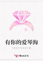 有你的愛琴海在線閱讀