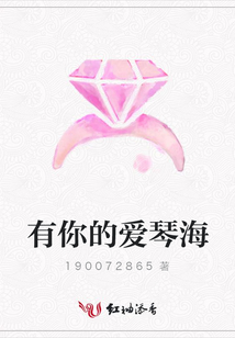 有你的愛琴海