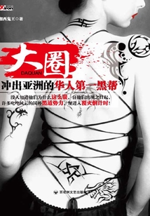 大圈
