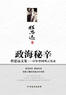 政海秘辛