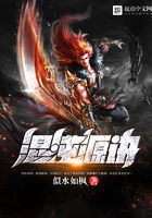 混沌源訣在線閱讀