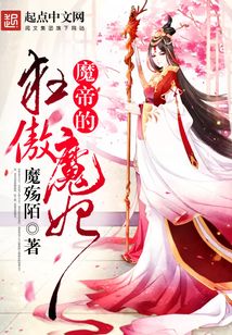 凤凰涅槃:魔帝的狂傲魔妃