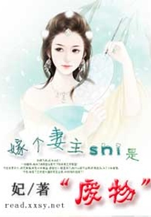 嫁個妻主是“廢物”
