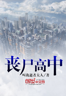 喪尸高中