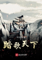 踏歌天下在線閱讀
