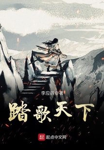 踏歌天下
