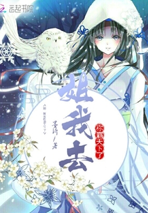 姐,我去稱霸天下了