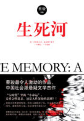 生死河在线阅读