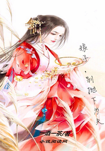 娘子，別拋下為夫