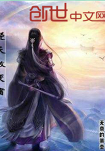 逆天改變者