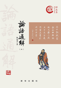 論語通解（二）