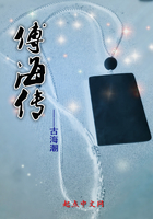 傅海傳在線閱讀