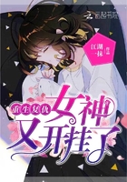 重生復(fù)仇：女神，又開掛了在線閱讀