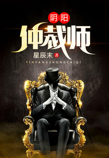 陰陽(yáng)仲裁師