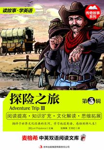 探險之旅·第3輯