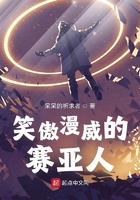 笑傲漫威的赛亚人在线阅读