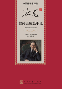汝龍譯契訶夫短篇小說